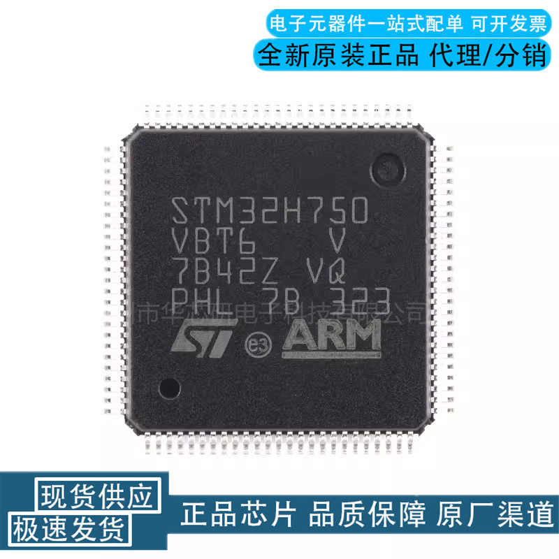 原装STM32H750VBT6 LQFP-100 ARM Cortex-M7 32位微控制器芯片