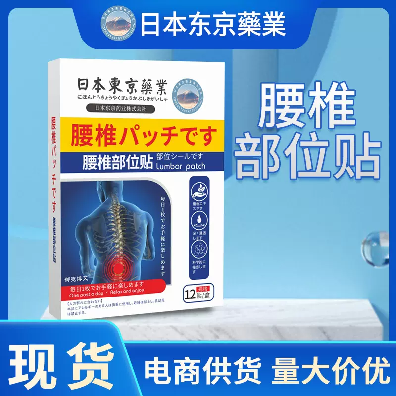 日本东京药业腰椎关节贴膝盖艾草贴腰椎贴艾草颈椎贴热敷贴艾灸贴