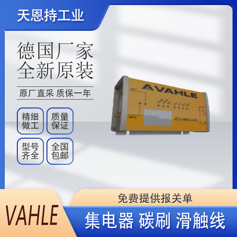 德国 VAHLE法勒KDS2/40PH,168073 集电器 全新原装