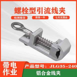 Bolt Type Drainage Wire Clamp 10Kv Lightning Arrester Lead with Jlg35-240 Distribution Clamp