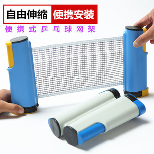 Portable Net Rack Freely Retractable Table Tennis Rack Comes with a Carrying Bag