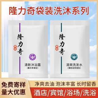 隆力奇一次性洗发水沐浴露袋装酒店用品宾馆专用洗头膏液厂家批发