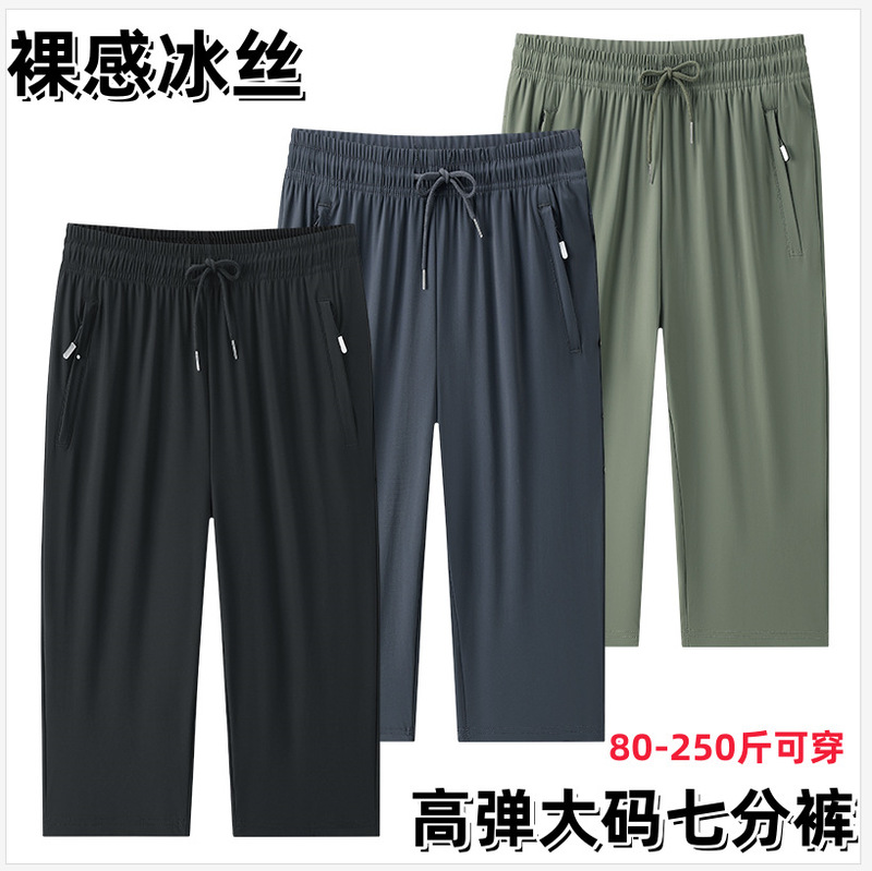 Factory wholesale ice silk new sports leisure cropped pants men's loose plus size straight quick-drying pants stretch 7 points