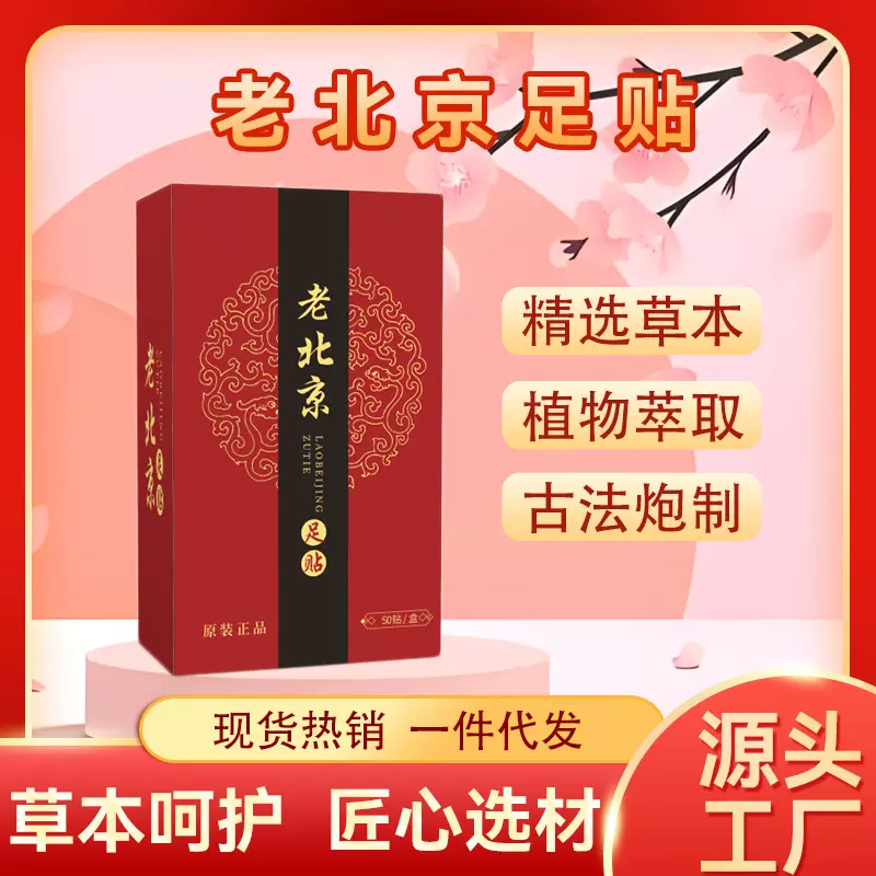 老北京足贴艾草足底贴艾灸贴红花竹醋老姜热敷脚底贴现货批发代发