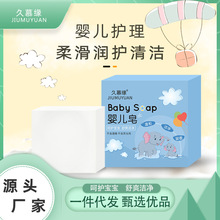 久慕缘婴儿皂婴幼儿羊奶皂温和精油皂女士内衣婴儿洗内衣裤皂批发