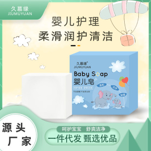Long Mu Yuan baby soap baby goat milk soap mild essential oil soap ladies underwear baby wash underwear soap wholesale