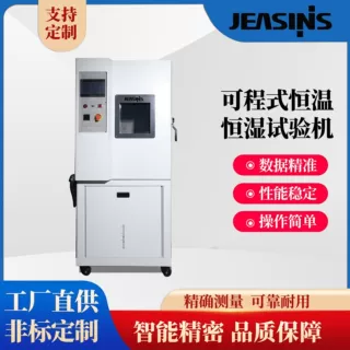 高低温交变热实验箱恒温恒湿试验箱TH环境老化干燥检测可程式控制