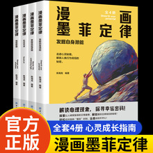 漫画墨菲定律漫画版全套4册青少年版正版书原著少年读孩子爱读的