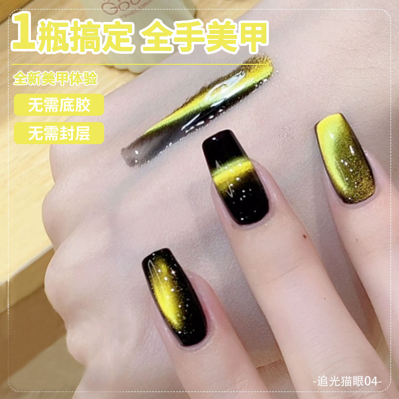 五合一懒人一步胶无需底胶封层玻璃珠双色猫眼裸色夏季新款甲油胶|undefined