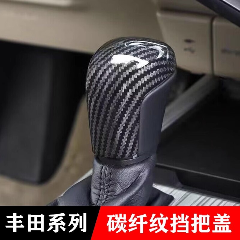 全系专用丰田锋兰达卡罗拉雷凌亚洲狮凌尚凯美瑞亚洲龙档把壳内饰|undefined