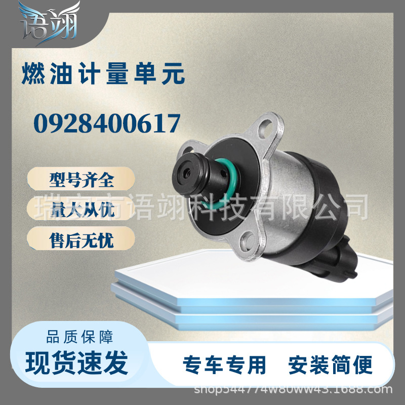 热销汽车配件0928400617 燃油压力控制计量单元电磁阀适用于雷诺