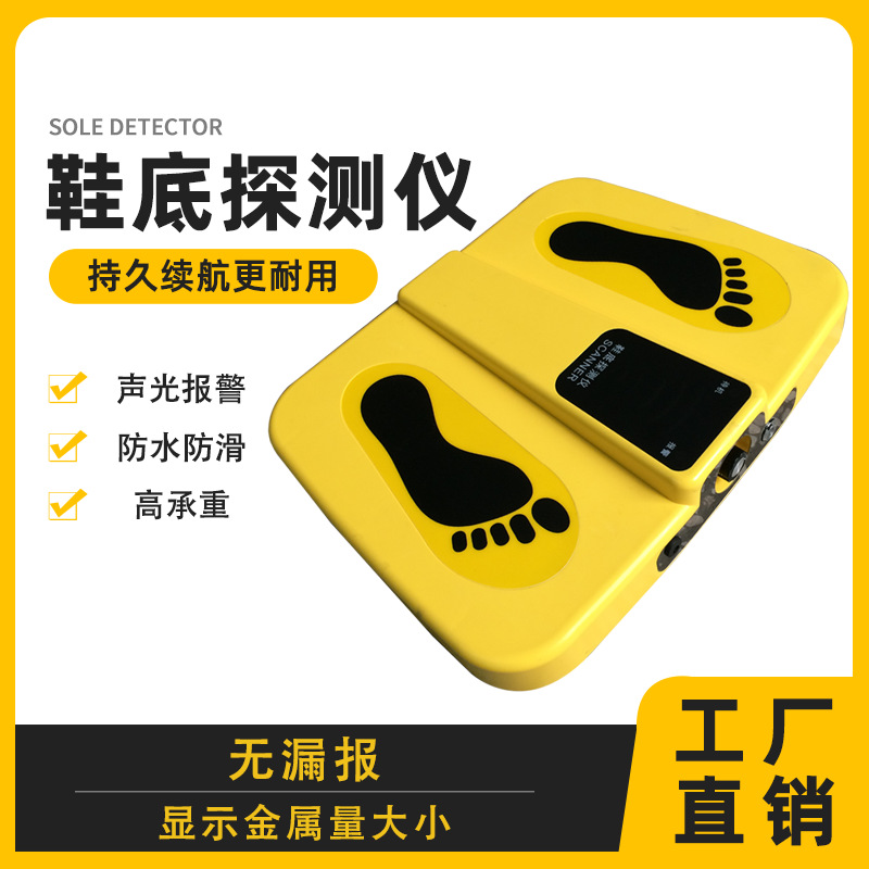 鞋底金属探测仪器足底扫描仪安全检测适用展会法院监狱各种场所用