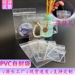 透明pvc带孔自封袋加厚防水珠宝首饰饰品文玩卡片打孔收纳密封袋