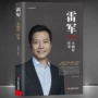 小米企业家创业励志手机