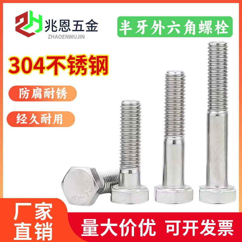 304不锈钢粗杆半牙外六角螺栓DIN931加长螺丝M6M8M10M12M16批发