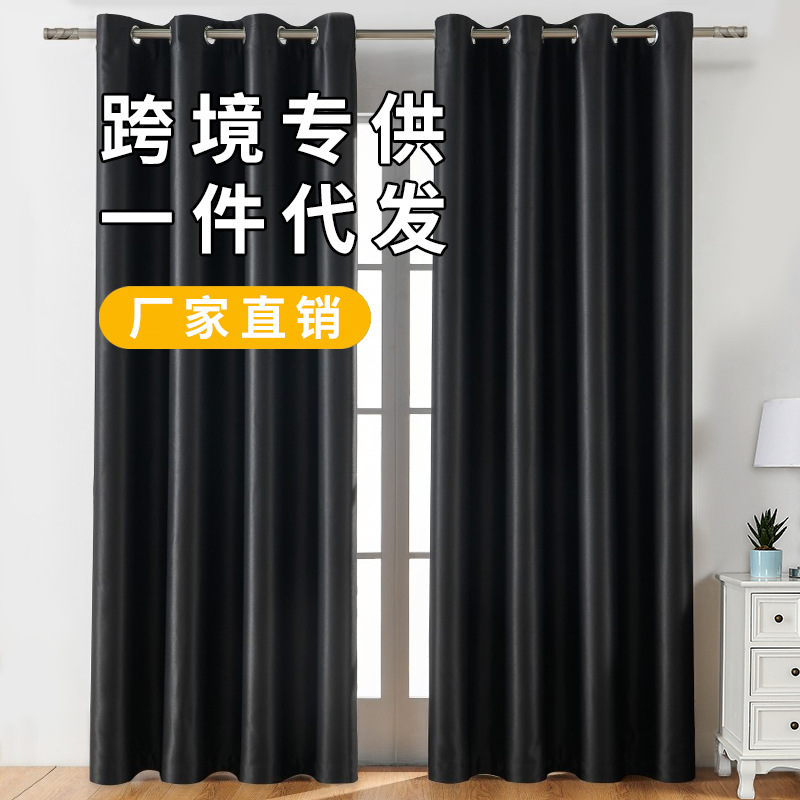 Dropshipping Finished Pure Color Curtains Cross-Border Amazon Curtains Blackout Export Curtain Cloth High-Precision Curtains