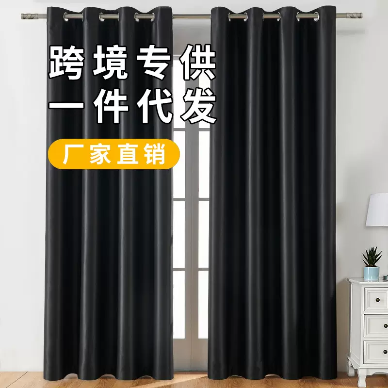 代发成品纯色窗帘跨境亚马逊窗帘遮光外贸窗帘布高精密curtains
