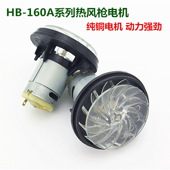热风枪电机 热风枪马达 通用热风枪配件 达龙马达加风叶