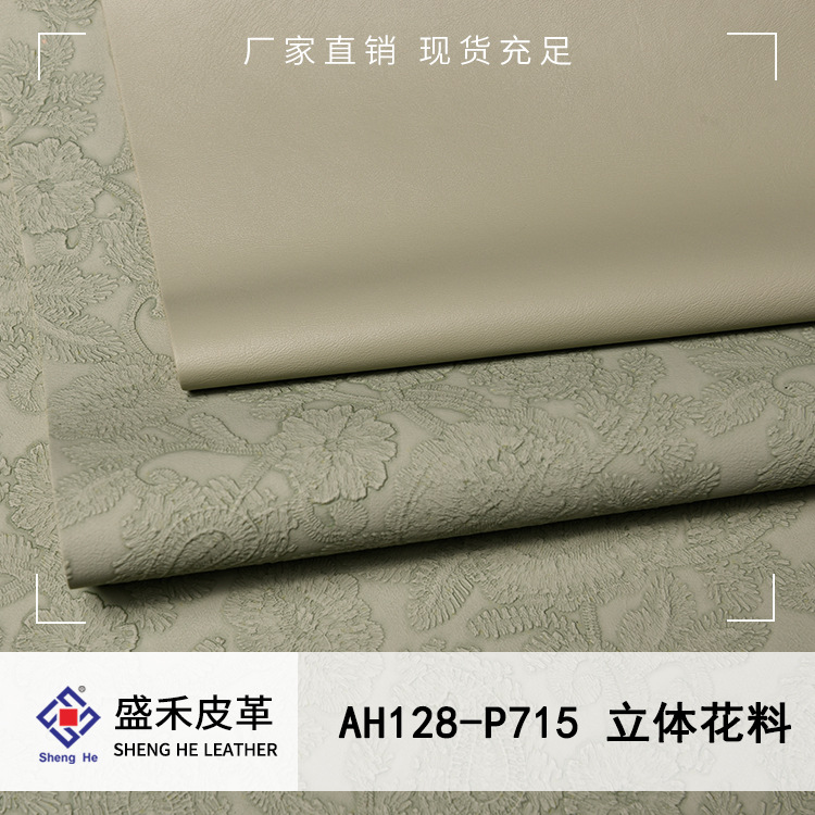 皮革装饰 工程皮革 拉毛底立体花料 箱包手袋文具餐桌垫pvc皮革