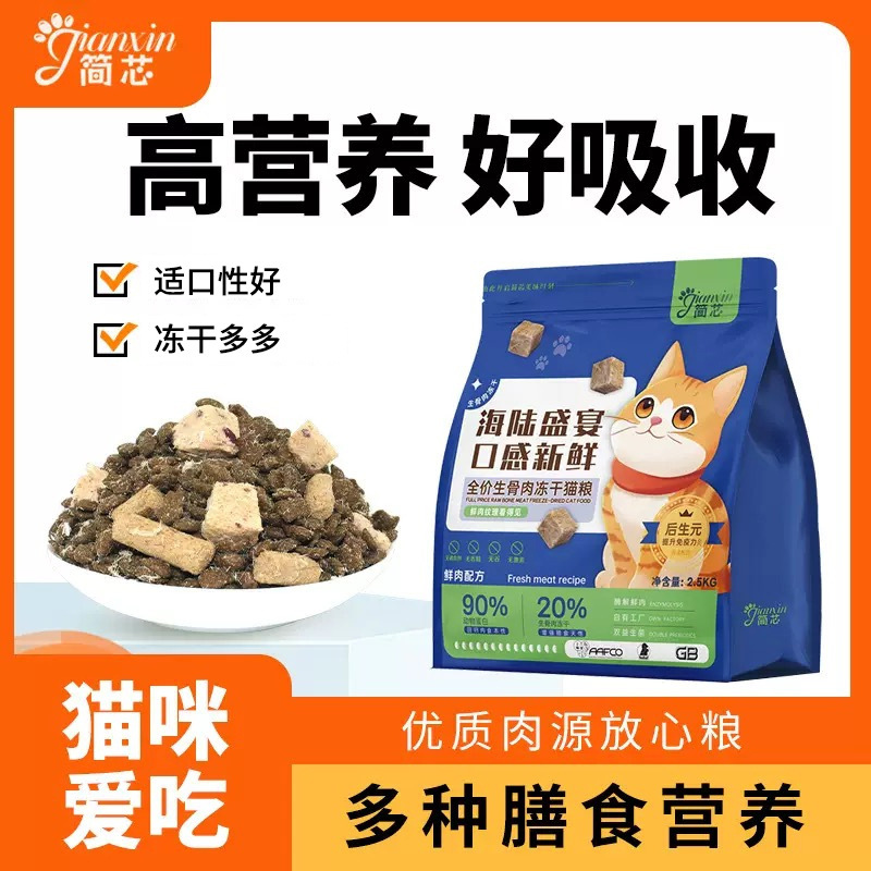 Freeze-Dried Cat Food, 5kg Pack of 5kg, for Kittens, Adult Cats, Stray Cats, British Shorthair Kittens, Nutritional Supplement for Weight Gain