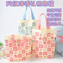 2024龙年新款帆布袋伴手礼生日宴结婚礼品袋福袋小飞龙时尚饭盒袋