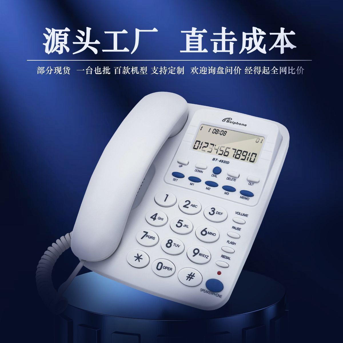 FY-492来电显示电话机 酒店电话机 家庭电话机 白色电话机 电话机