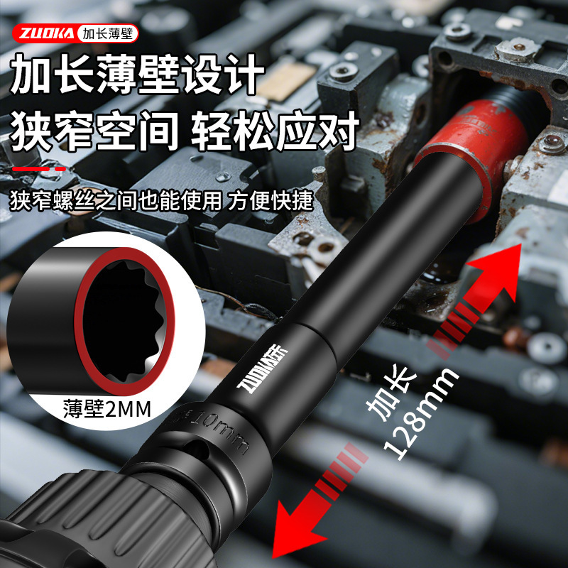电动扳手加长薄壁细长套筒超长特深12cm薄款12角8/10特长梅花套筒|undefined