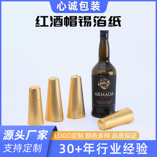 Aluminum Foil Paper Tin Foil Red Wine Cap Tin Foil Packaging Tear-Off Cap with Logo Tin Packaging Champagne Wine Cap Wholesale