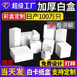 飞机盒;纸盒;纸箱