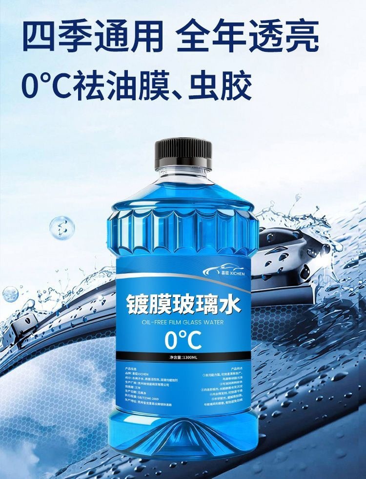 Car glass cleaner for all seasons, removes oil film and insect residue, summer car glass cleaner