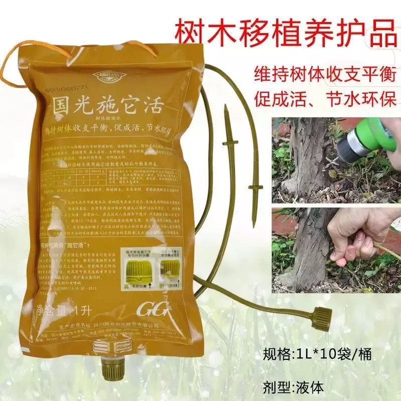 Guoguang Shizhe Living Tree Nutrient Solution Hanging Needle Solution Plant Rooting Solution Tree Transplanting Infusion Bag Fruit Tree Promoting Liquid