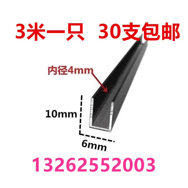 铝合金U型铝槽黑色烤漆10x6内径4铝槽U形卡槽条包边条单槽凹槽