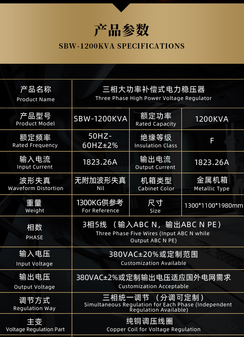 三相大功率补偿式电力稳压器SBW-1200KVA