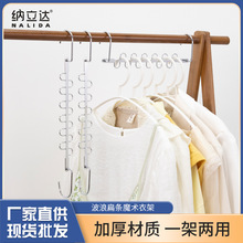 多功能衣架波浪扁条魔术12孔衣架收纳神器省空间衣柜收纳架批发