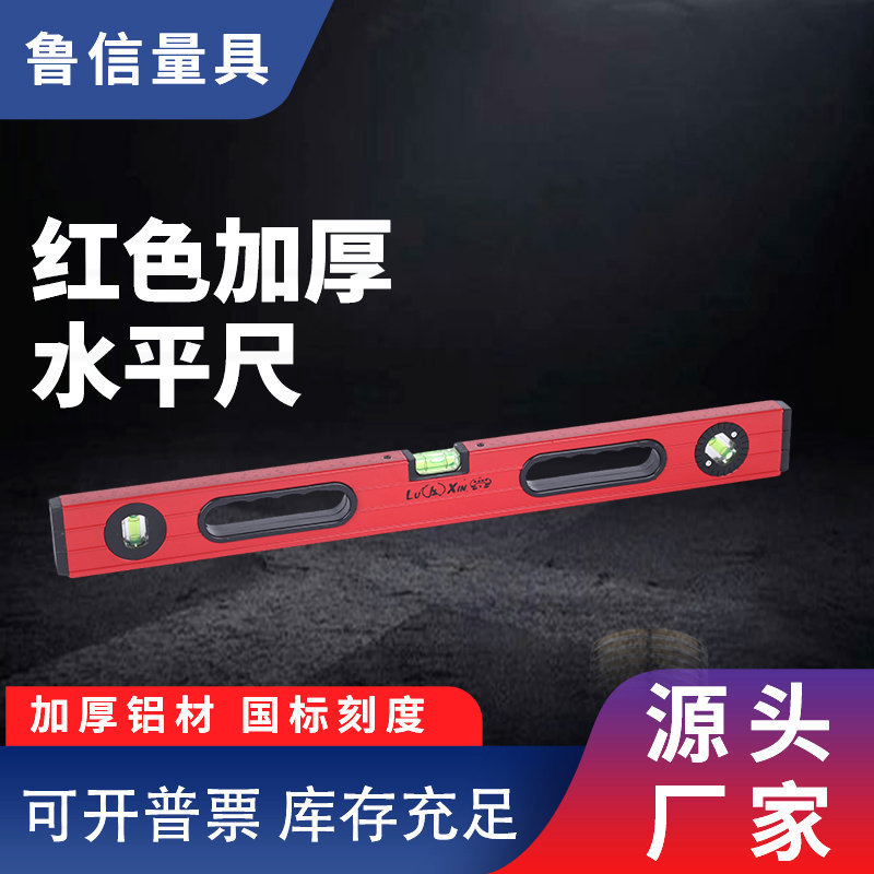 厂家批发高档铝合金水平尺三泡高精度测量水平尺加磁多规格水平尺