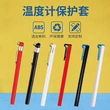 温度计探针保护套收纳便携式防尘笔管笔套带夹扣套管可选颜色长度