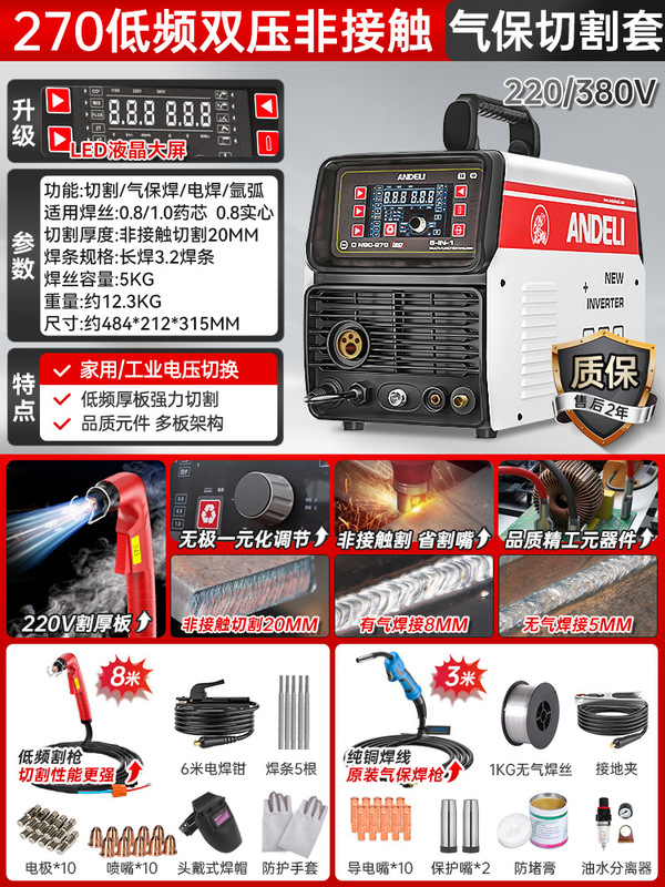 安德利等离子切割机无气二保焊机一体机电焊机氩弧焊工业级两用多|undefined