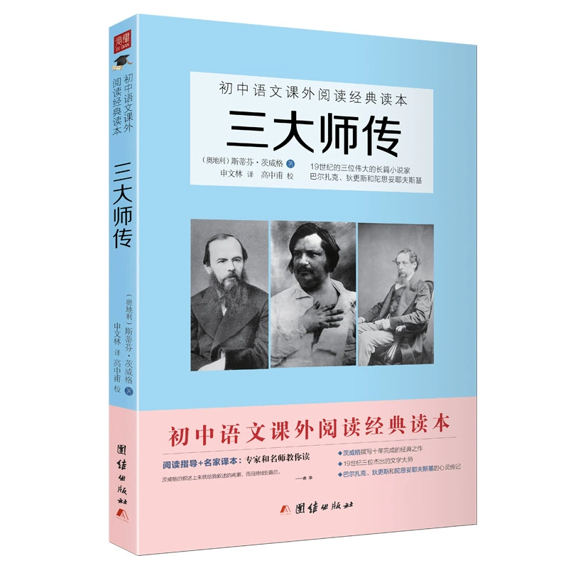Три учителя читают библиографию для младших классов средней школы (в восьмом классе)