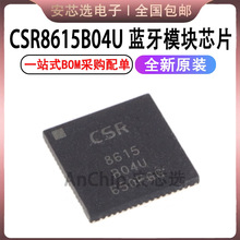 CSR8615B04U CSR8615 CSR8615B04-IQQF-R ����ģ��оƬ