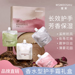 【4袋礼盒装】蜜束美肌香水型护手霜套盒滋润保湿留香旅行便携女