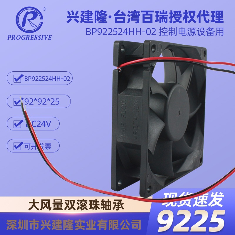 ̨�����Bi-Sonicֱ������DC24V BP922524HH-02��ת��ɢ�ȷ���9cm