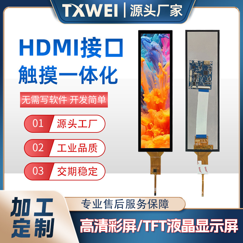 8.8寸480*1920HDMI接口家电厨电货架广告车载电脑副屏液晶显示屏