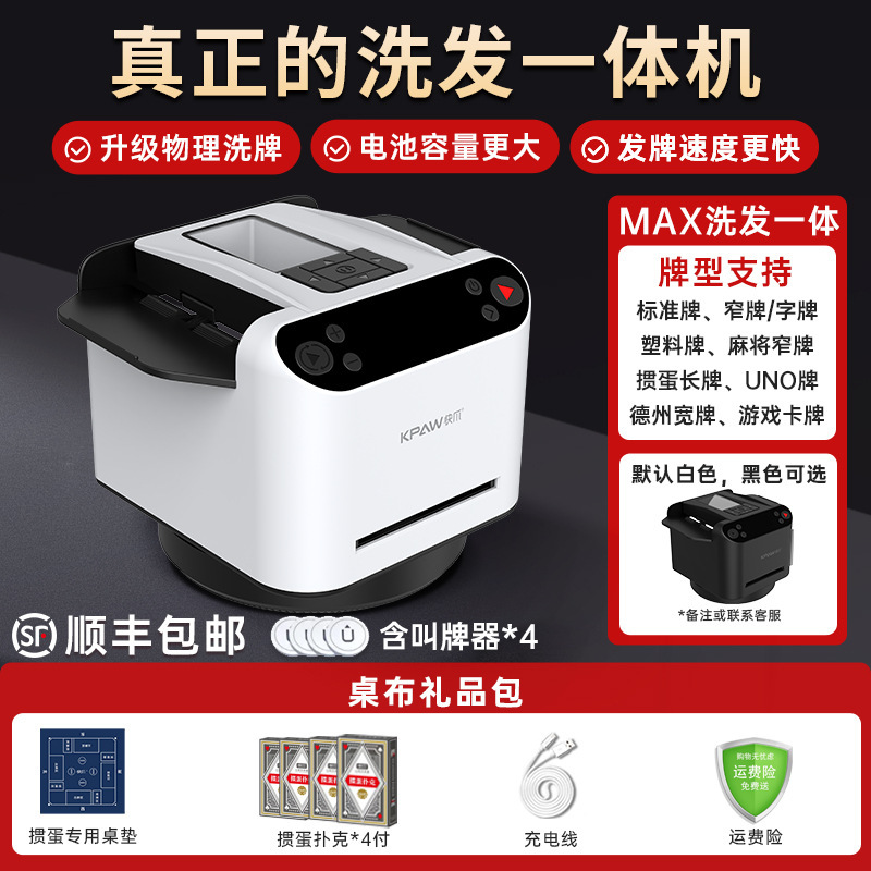 跨境亚马逊快爪掼蛋洗发牌一体机斗地主德州炸金花扑克自动发牌器|undefined