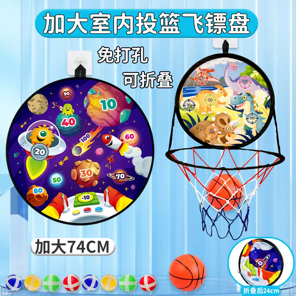 跨境儿童二合一折叠投篮粘粘球免打孔镖靶运动室内外亲子互动玩具