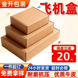 纸箱;冷链物流包装;飞机盒