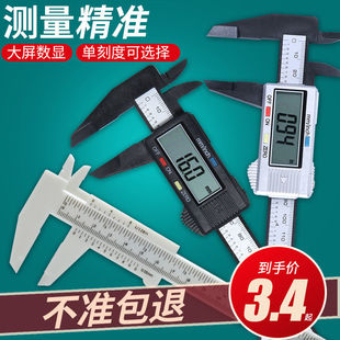 Electronic digital display high-precision plastic vernier caliper Wenwan jewelry small 0-150 measuring jade bracelet household