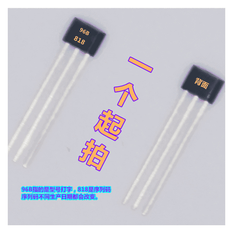 丝印 96B 直插TO-92S 正品 SS496B 霍尔三极管 SS496B1 量大价优