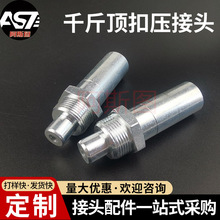 供应千斤顶液压快速接头 超高压液压油压自锁对快插自封外丝接头