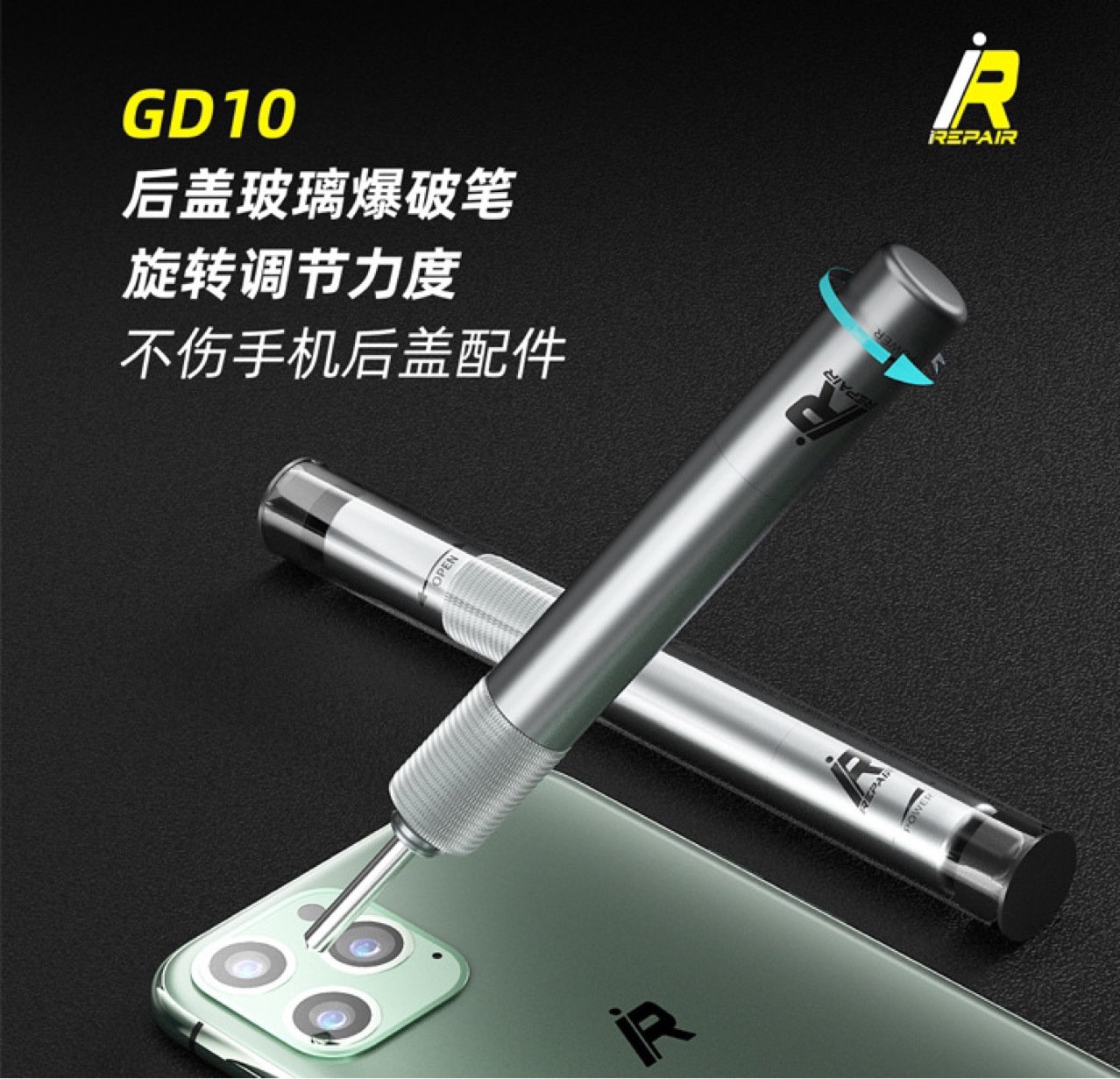 iRepair手机后盖玻璃爆破笔GD10拆后盖可调节力度爆破器金刚笔