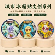 城市转盘冰箱贴磁吸磁贴文创国潮景点纪念品旋转旅游定制景区礼品